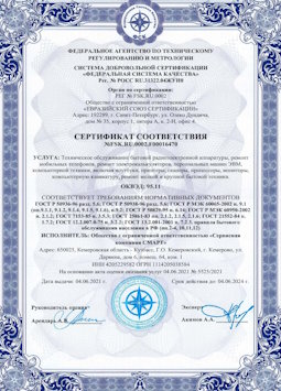 2010.07.06 Коломна - Техническое обслуживание радиоэлектронной аппаратуры, телефонов, ЭВМ