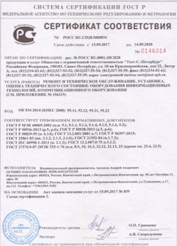 2010.09.16 Коломна - Ремонт и техническое обслуживание коммуникационного оборудования