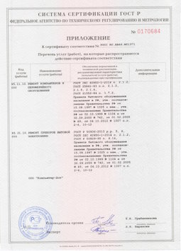 2014.05.20 Коломна - Ремонт компьютеров и периферийного оборудования, приборов эл. техники